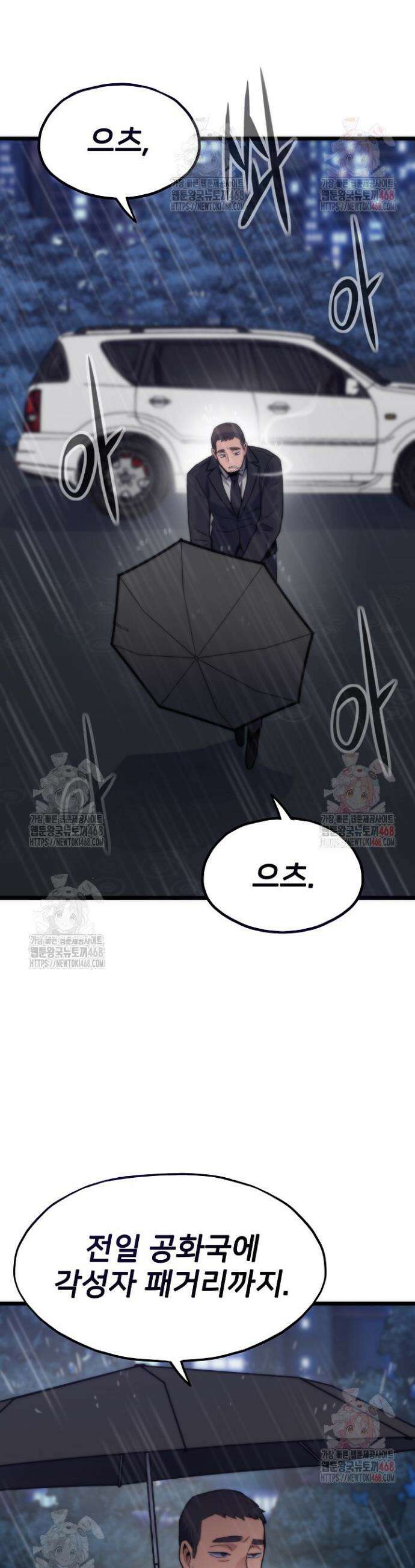 전생자(카카오) 131화 11
