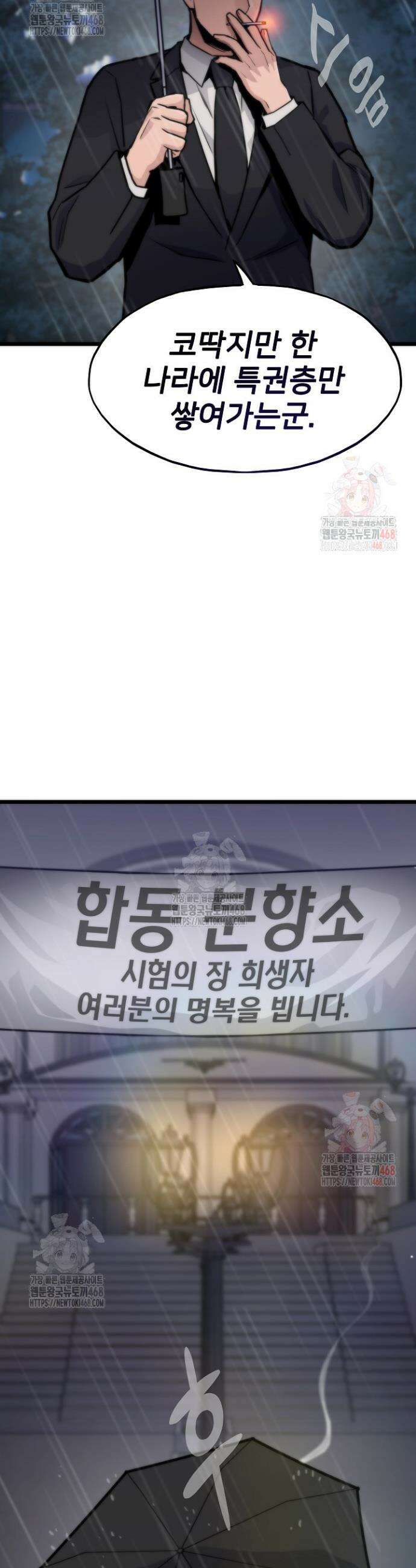 전생자(카카오) 131화 12