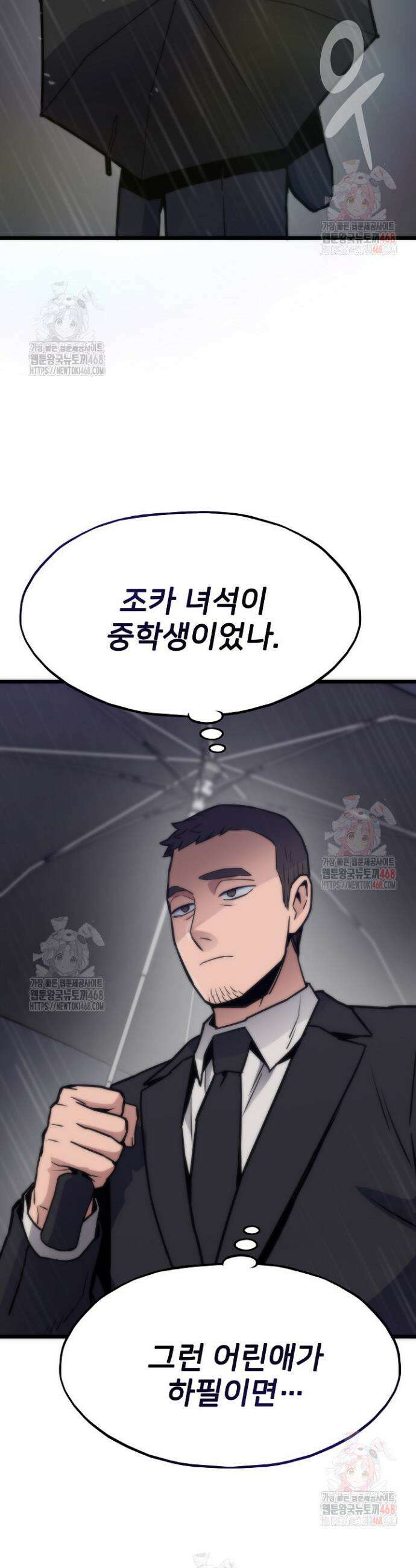 전생자(카카오) 131화 13