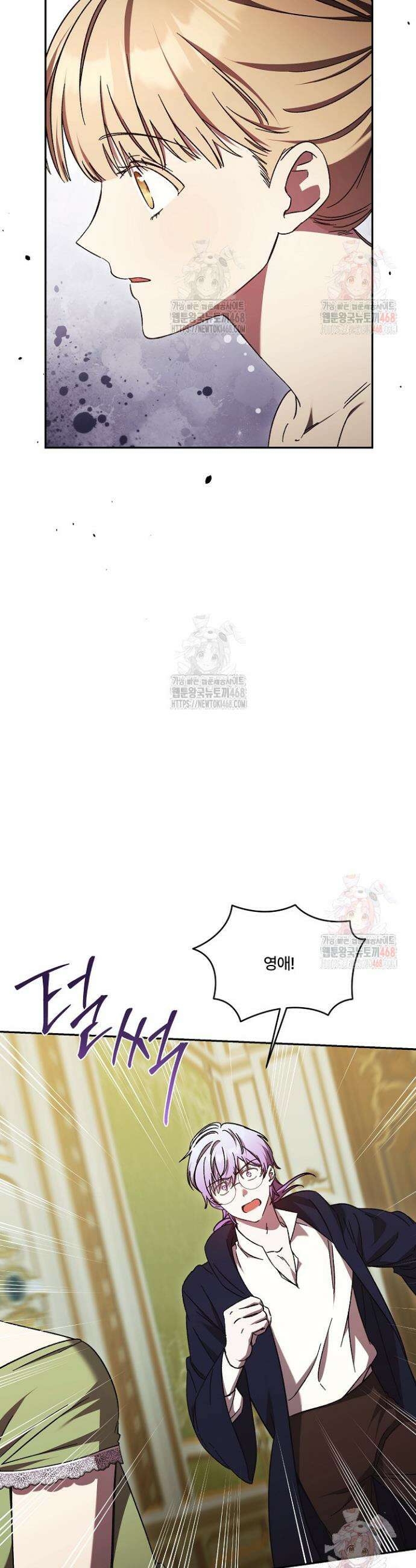 파혼한 영애는 엔딩 외엔 집착하지 않는다 68화 2