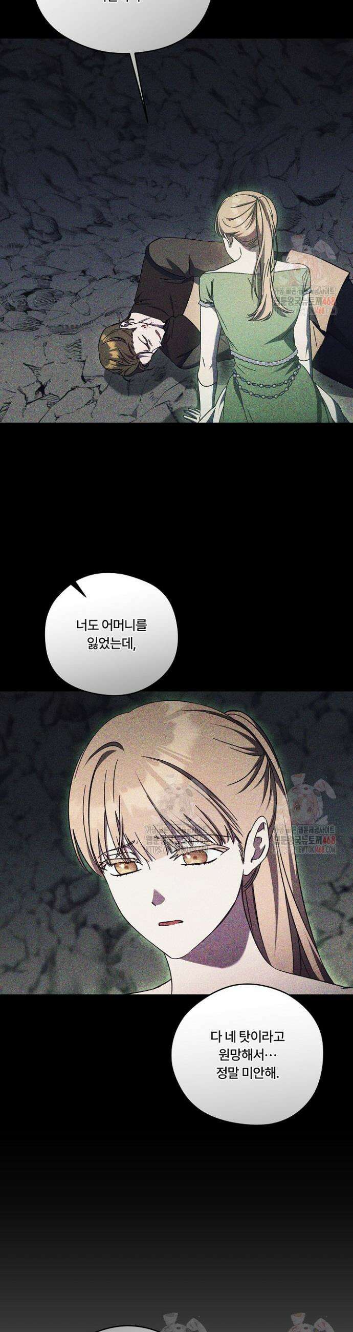 파혼한 영애는 엔딩 외엔 집착하지 않는다 68화 4