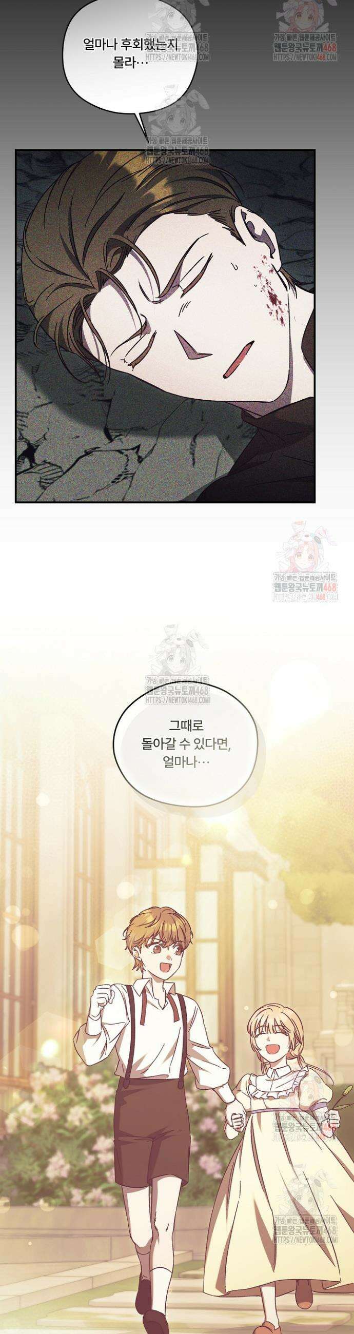 파혼한 영애는 엔딩 외엔 집착하지 않는다 68화 5