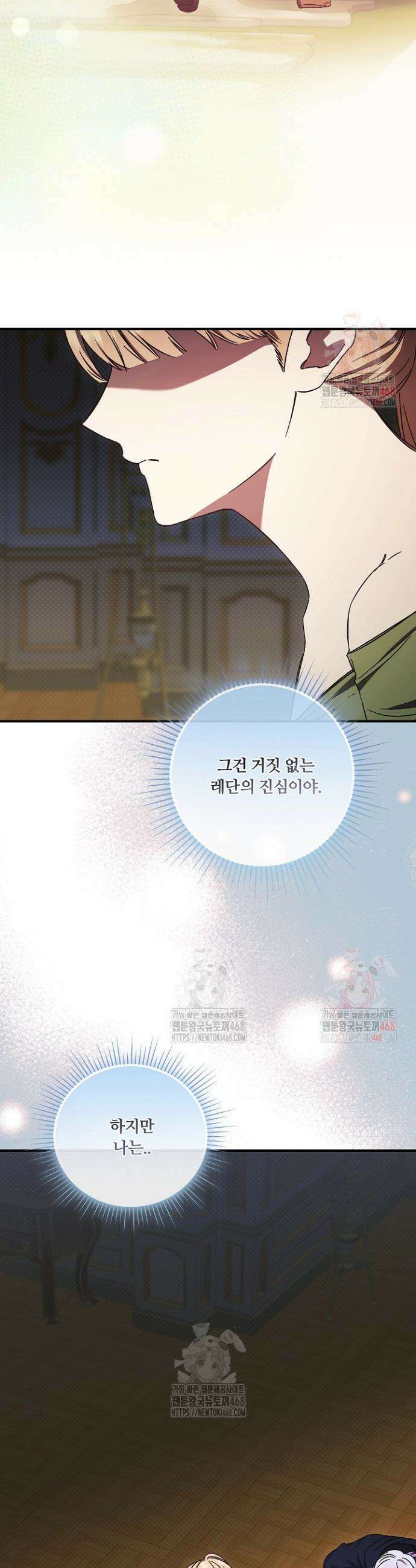 파혼한 영애는 엔딩 외엔 집착하지 않는다 68화 6