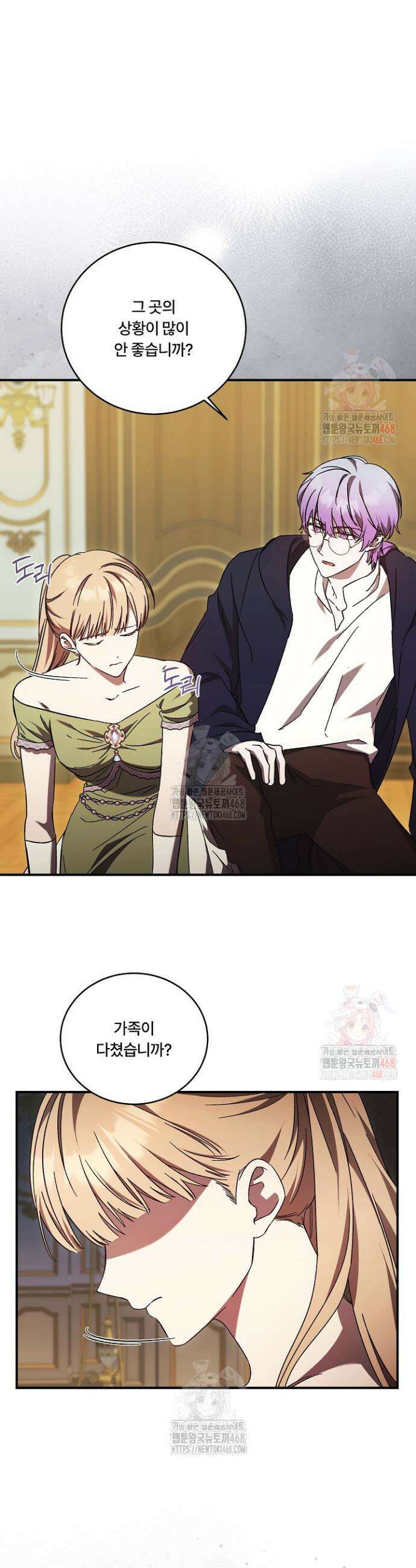 파혼한 영애는 엔딩 외엔 집착하지 않는다 68화 8