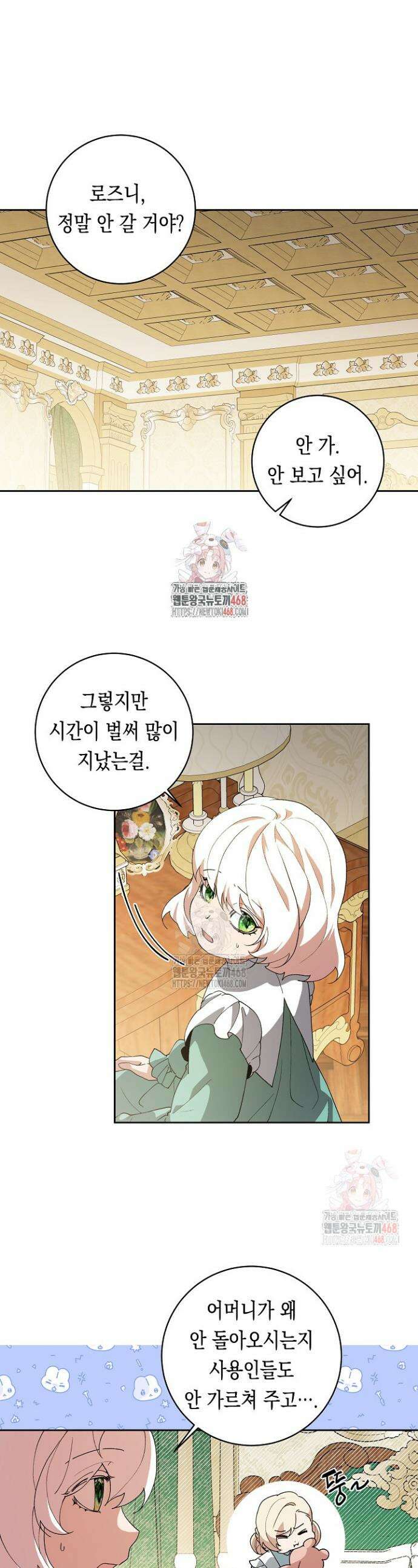 이 구역의 미친 악녀는 나야 94화 1
