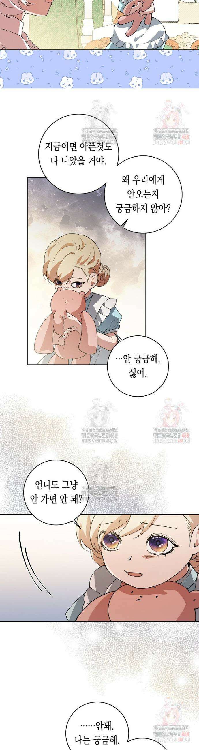이 구역의 미친 악녀는 나야 94화 2