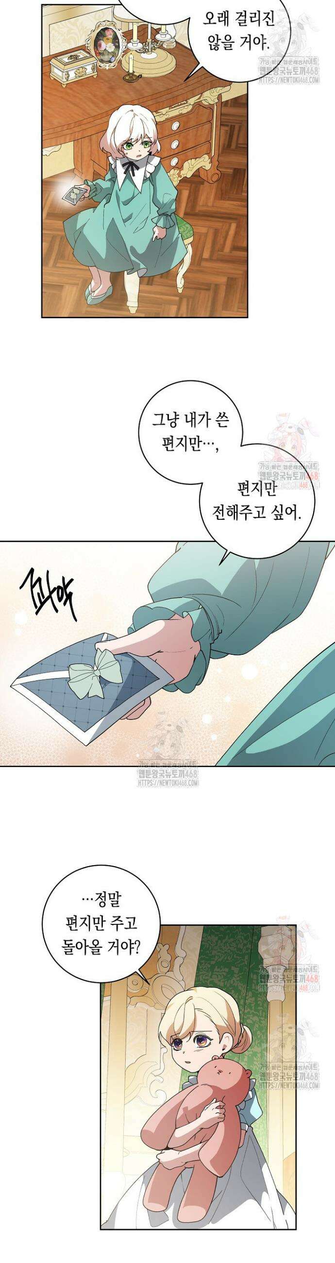 이 구역의 미친 악녀는 나야 94화 3
