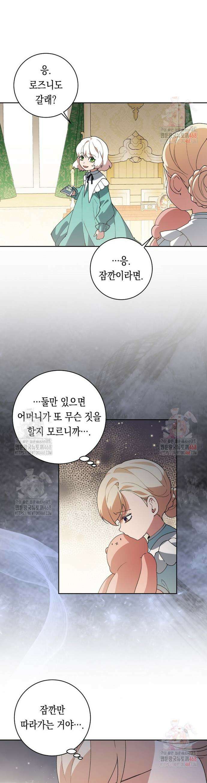 이 구역의 미친 악녀는 나야 94화 4