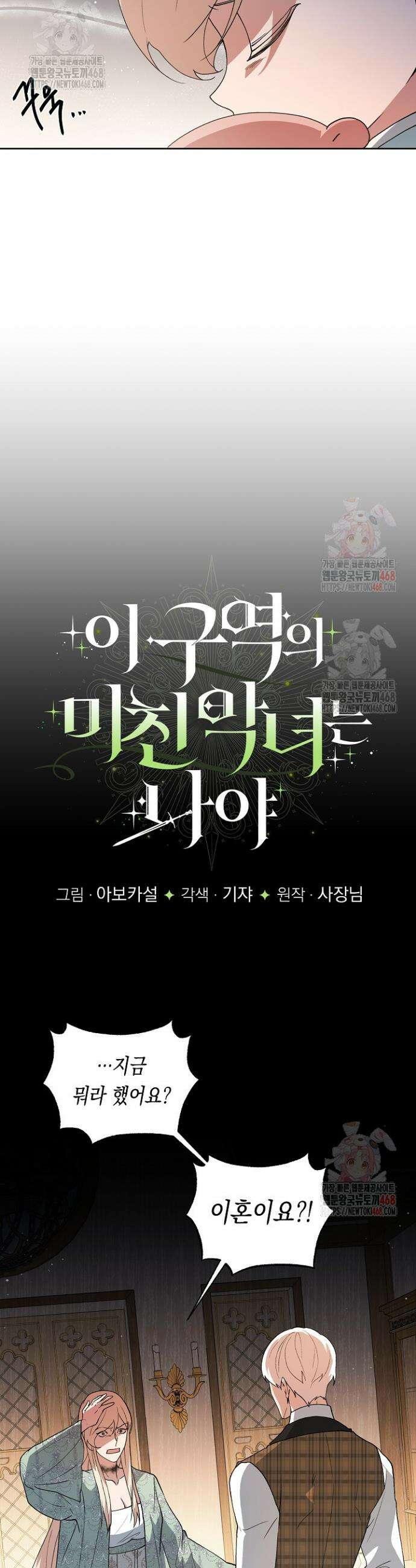 이 구역의 미친 악녀는 나야 94화 5
