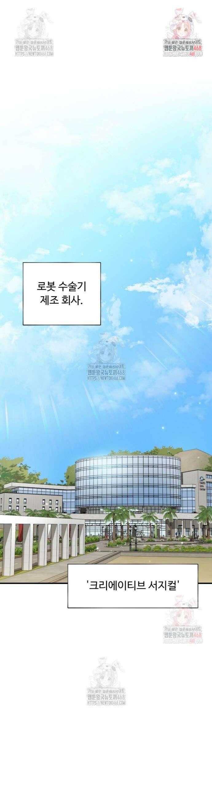 메디컬 탑 써전 42화 1
