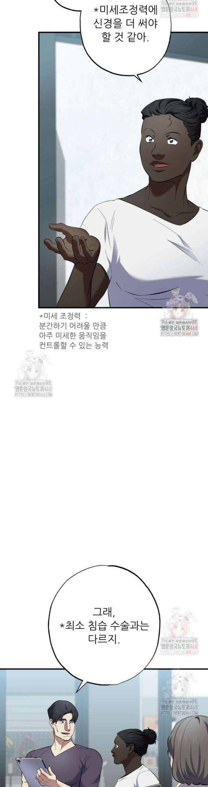 메디컬 탑 써전 42화 3