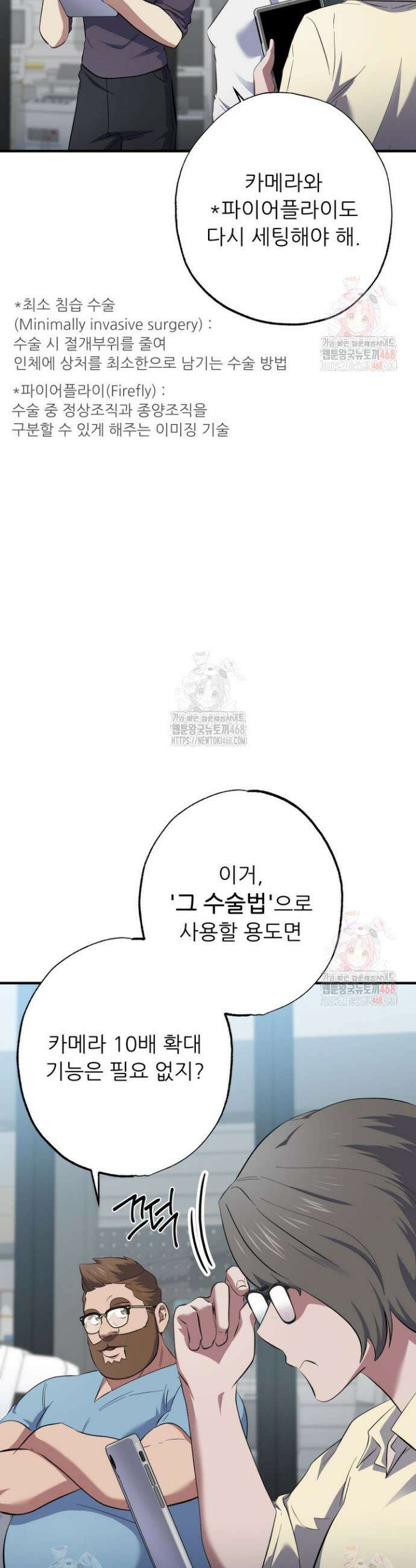 메디컬 탑 써전 42화 4