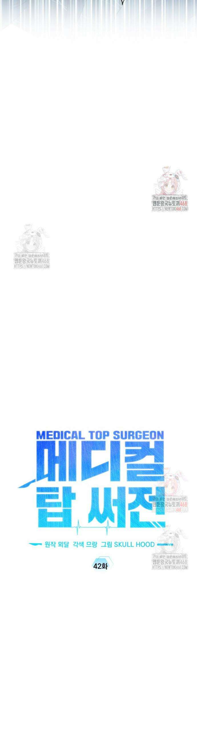 메디컬 탑 써전 42화 8