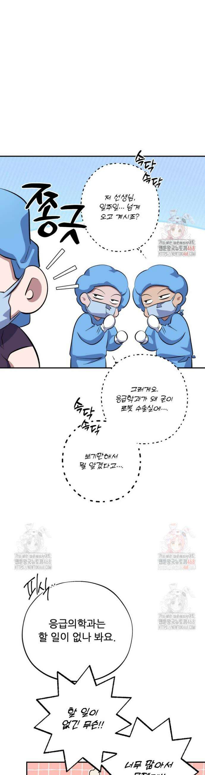 메디컬 탑 써전 42화 12