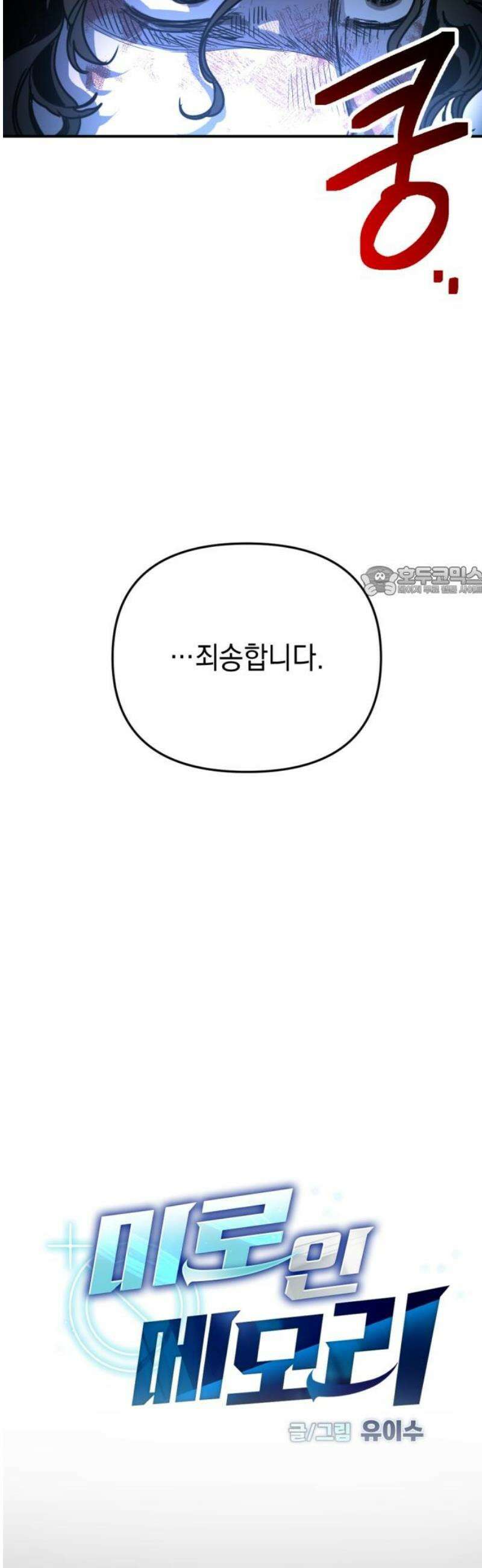 미로 인 메모리 28． 강릉(19) 11
