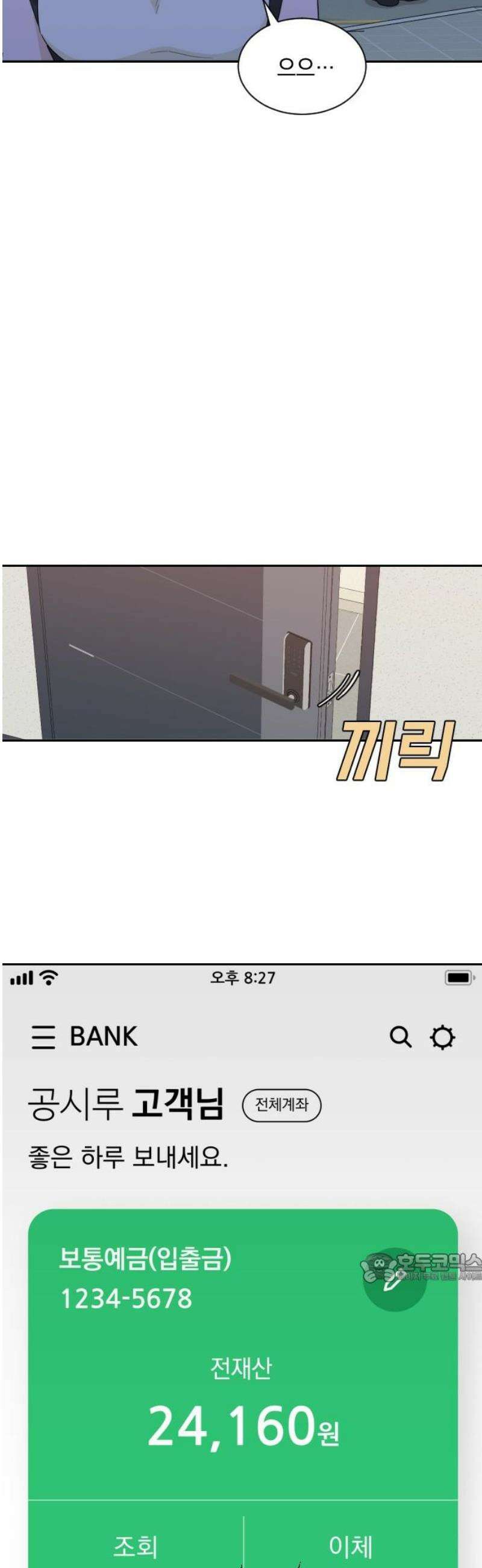 이게 웬 떡 시즌2 10화:  Wallet said No (1) 2