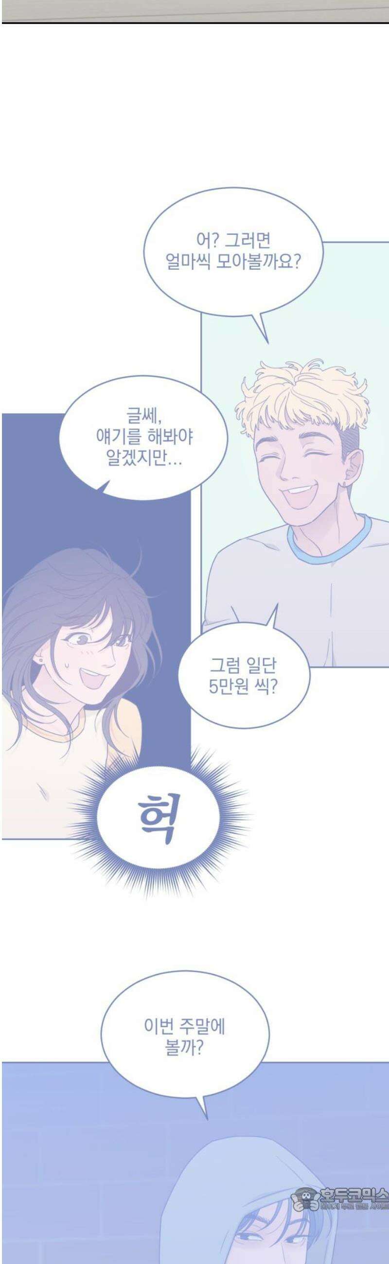 이게 웬 떡 시즌2 10화:  Wallet said No (1) 4