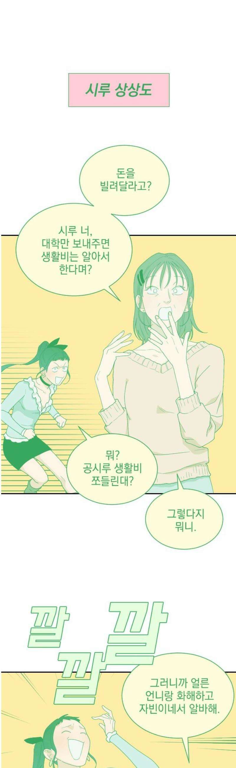 이게 웬 떡 시즌2 10화:  Wallet said No (1) 6