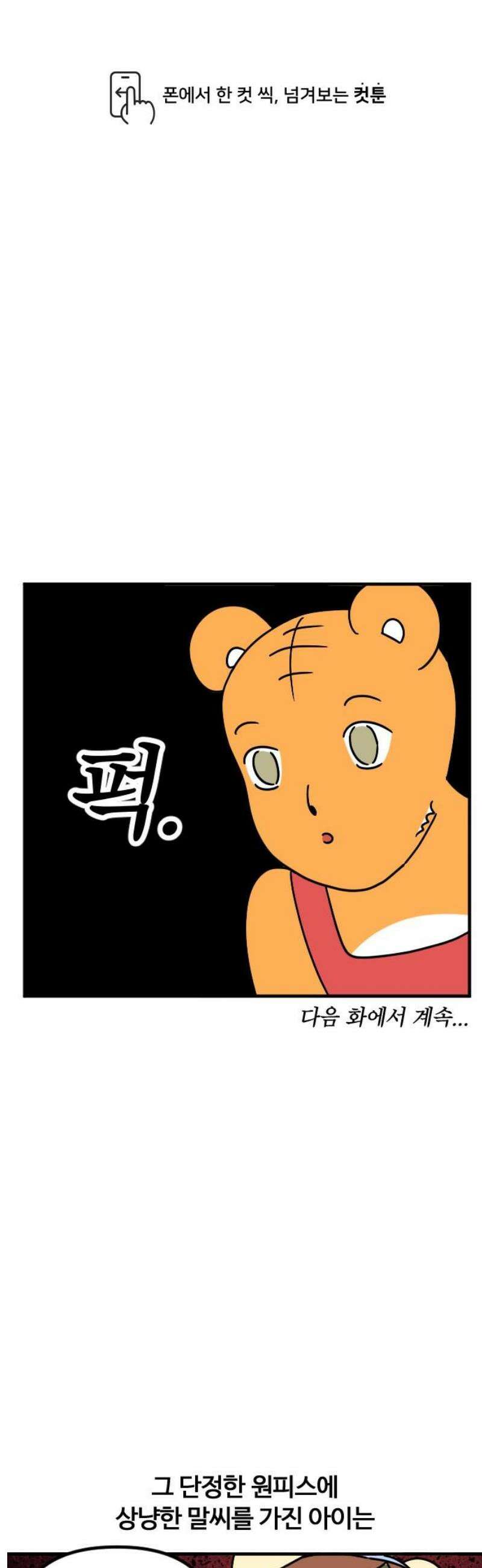 소소한 기행 37화． 고장난 장난감으로 아이들과 놀 때-2 1