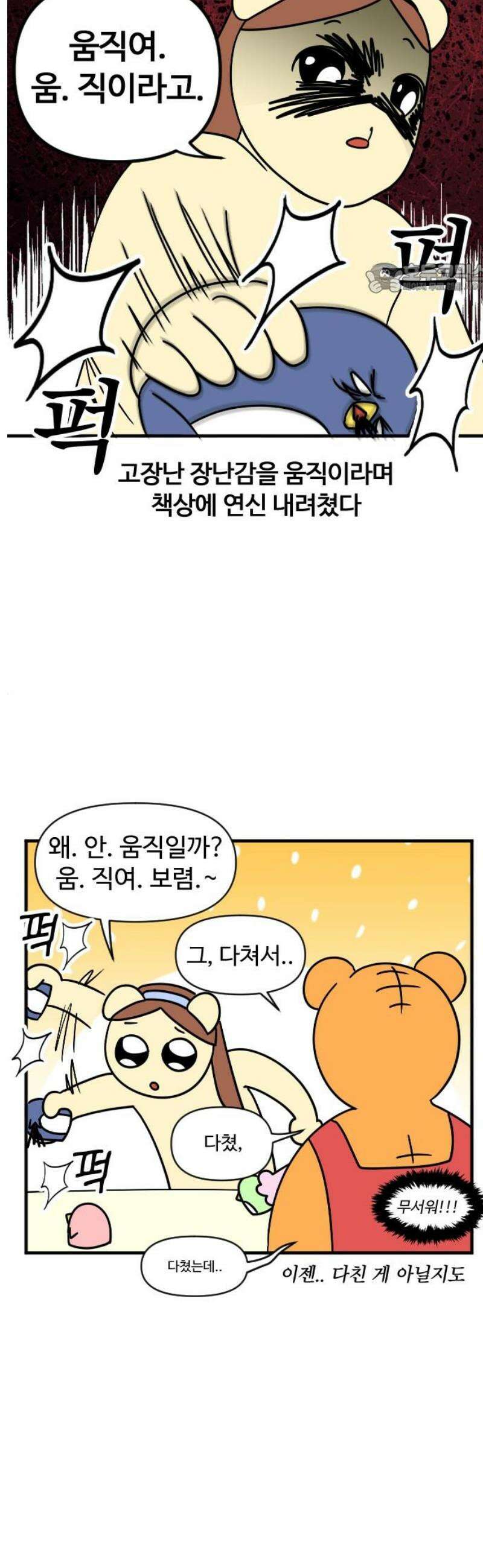 소소한 기행 37화． 고장난 장난감으로 아이들과 놀 때-2 2
