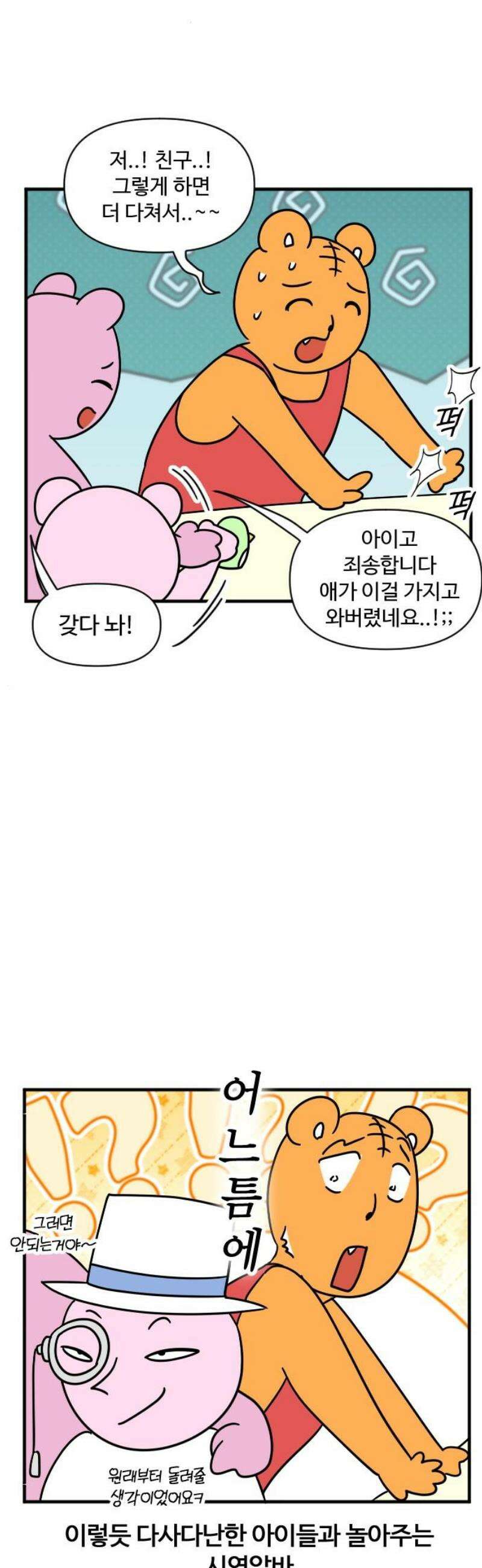 소소한 기행 37화． 고장난 장난감으로 아이들과 놀 때-2 3