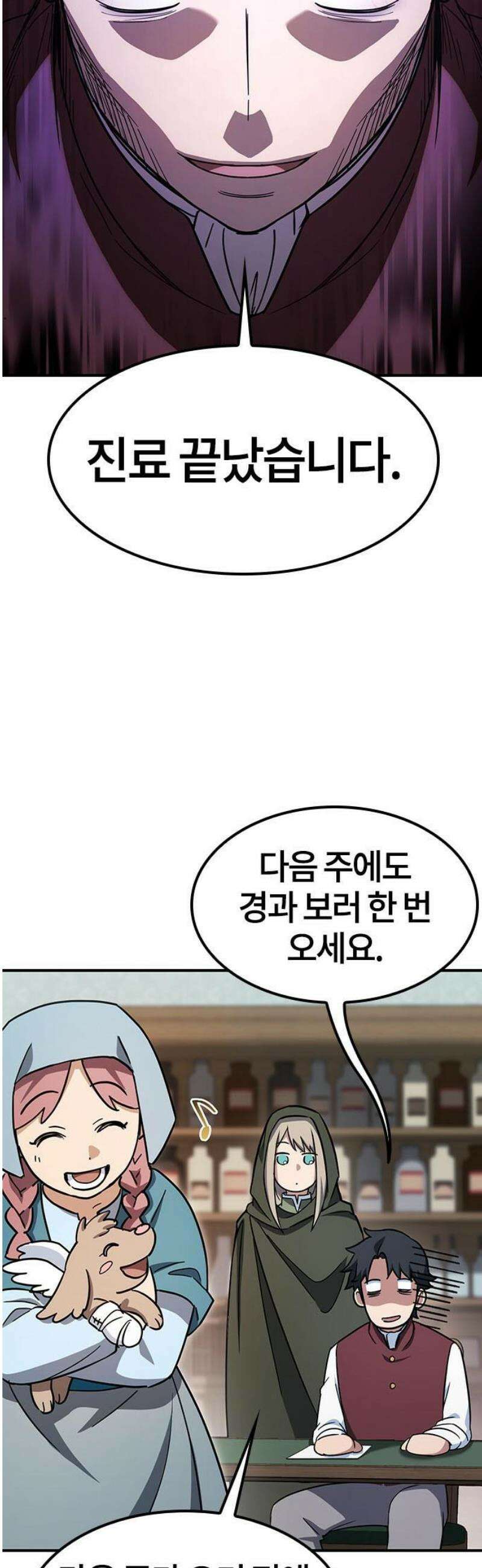 김오진과 이상한 동물들 4화 3