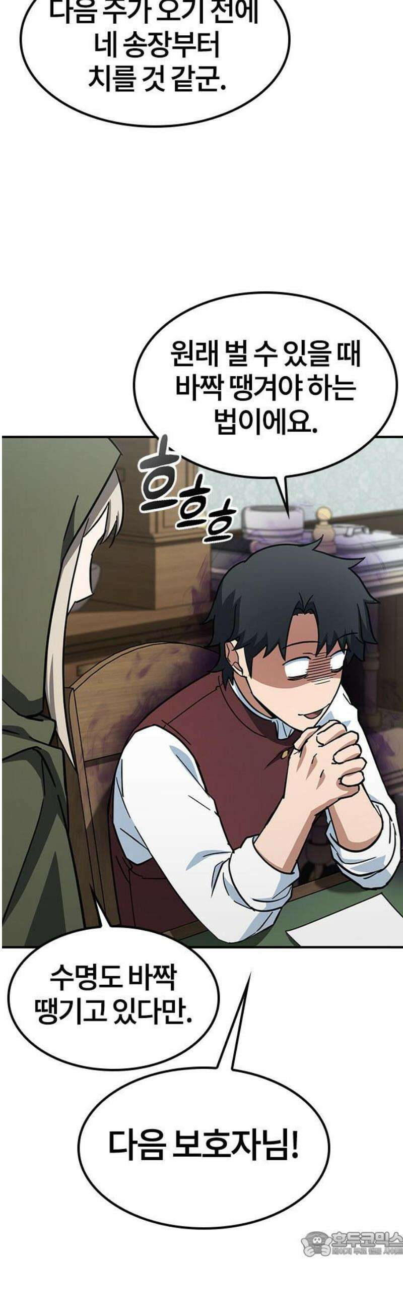김오진과 이상한 동물들 4화 4