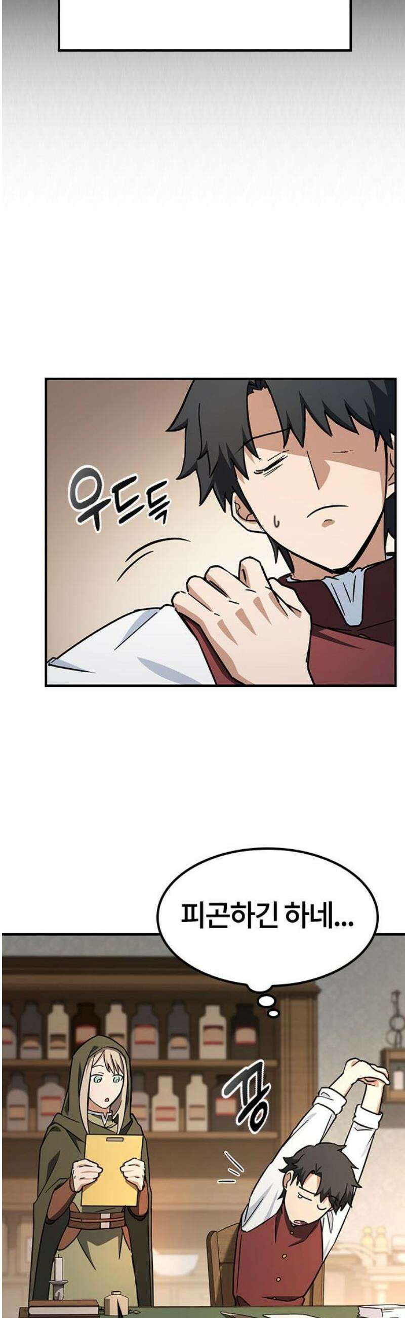 김오진과 이상한 동물들 4화 10