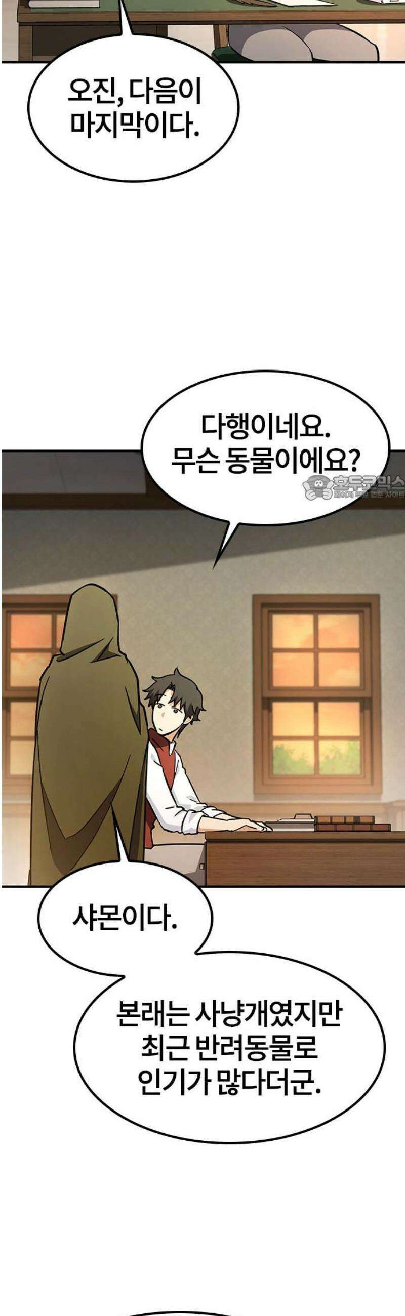 김오진과 이상한 동물들 4화 11
