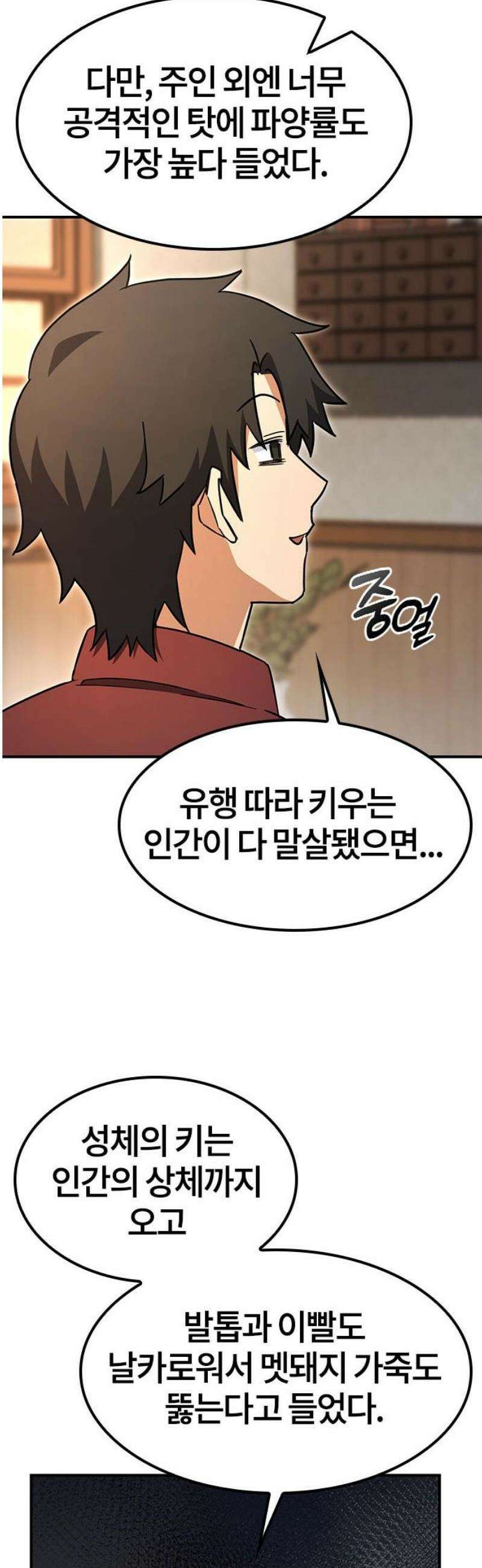 김오진과 이상한 동물들 4화 12