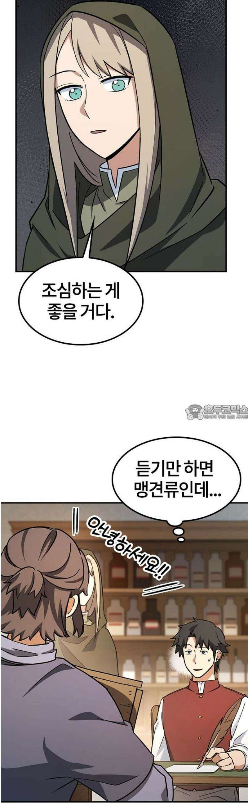 김오진과 이상한 동물들 4화 13
