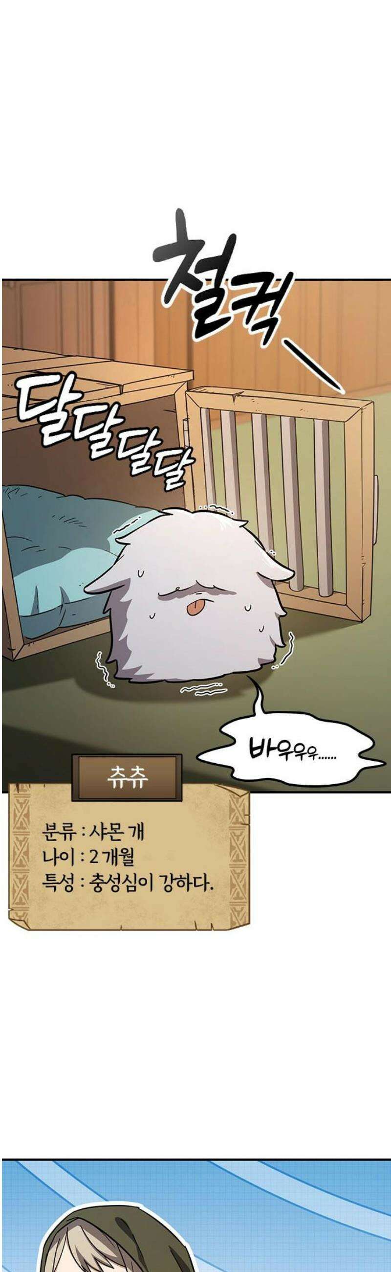김오진과 이상한 동물들 4화 14