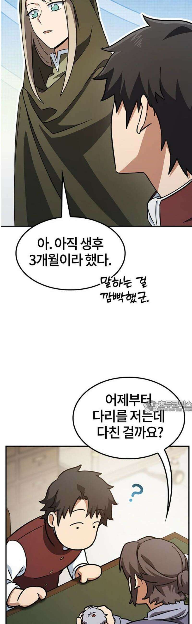 김오진과 이상한 동물들 4화 15