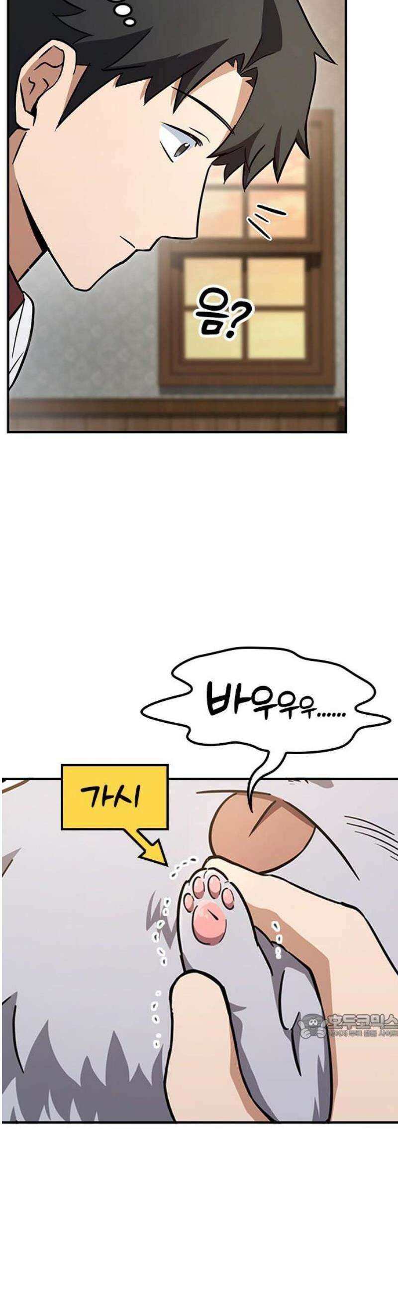 김오진과 이상한 동물들 4화 17