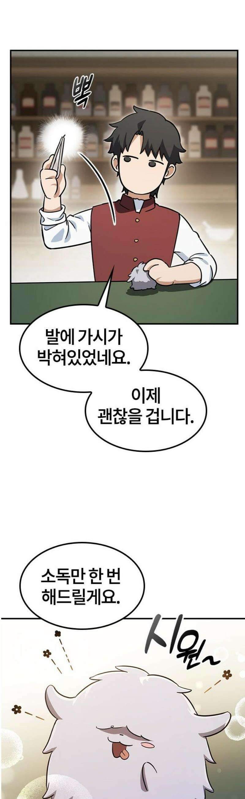 김오진과 이상한 동물들 4화 18