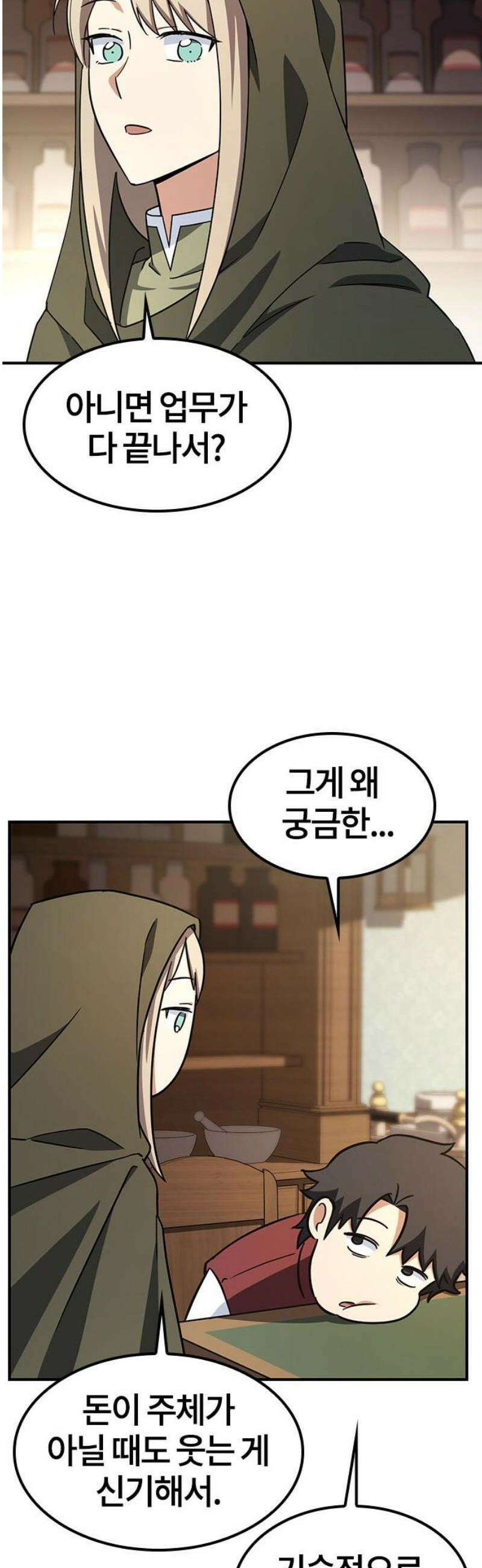 김오진과 이상한 동물들 4화 23