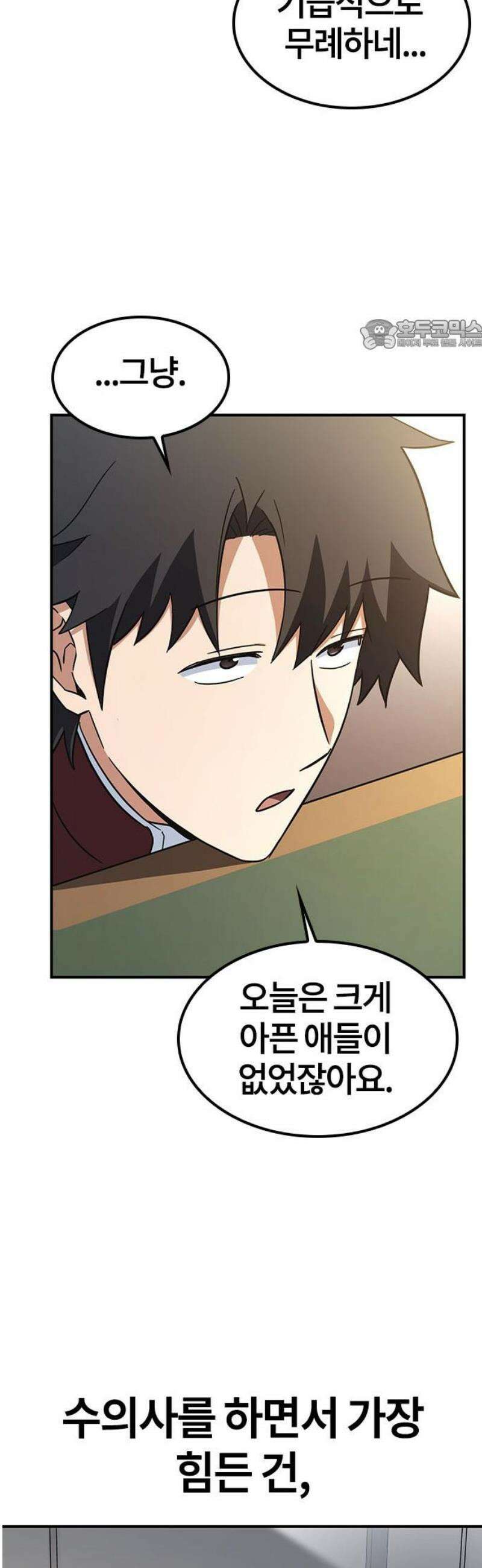 김오진과 이상한 동물들 4화 24