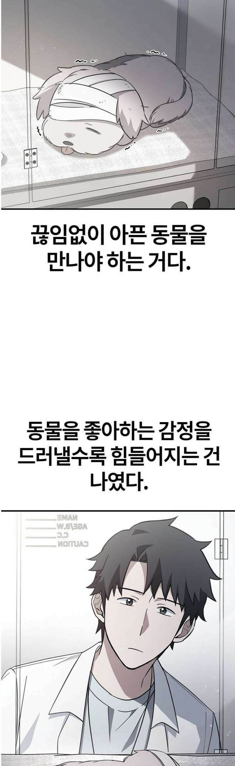김오진과 이상한 동물들 4화 25