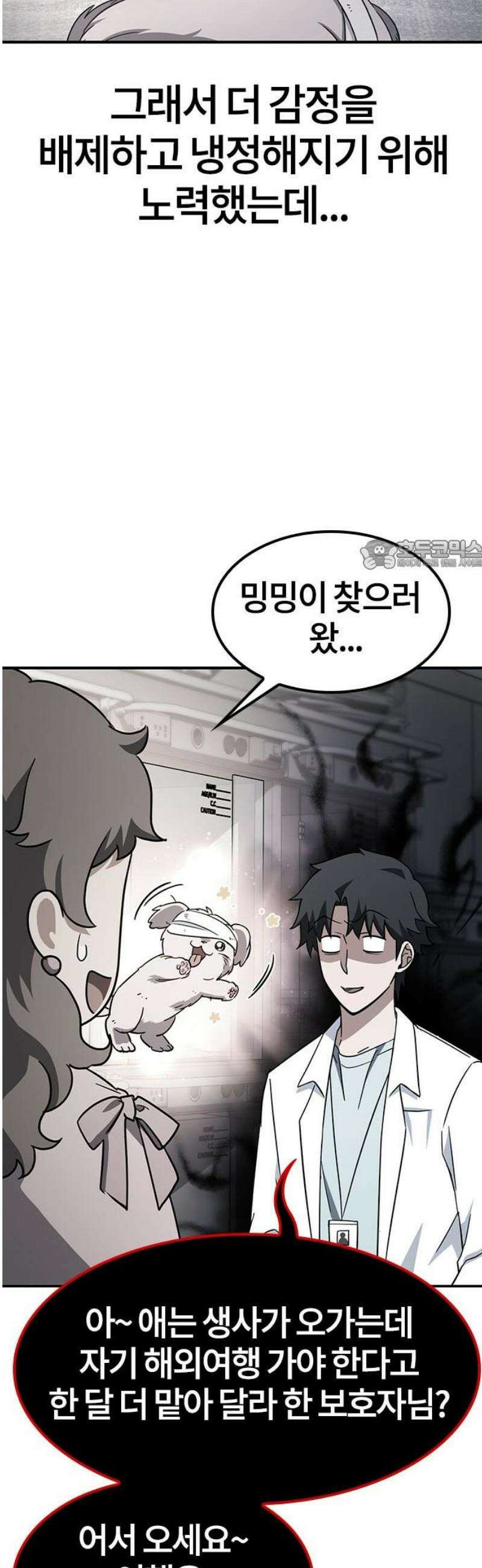 김오진과 이상한 동물들 4화 26