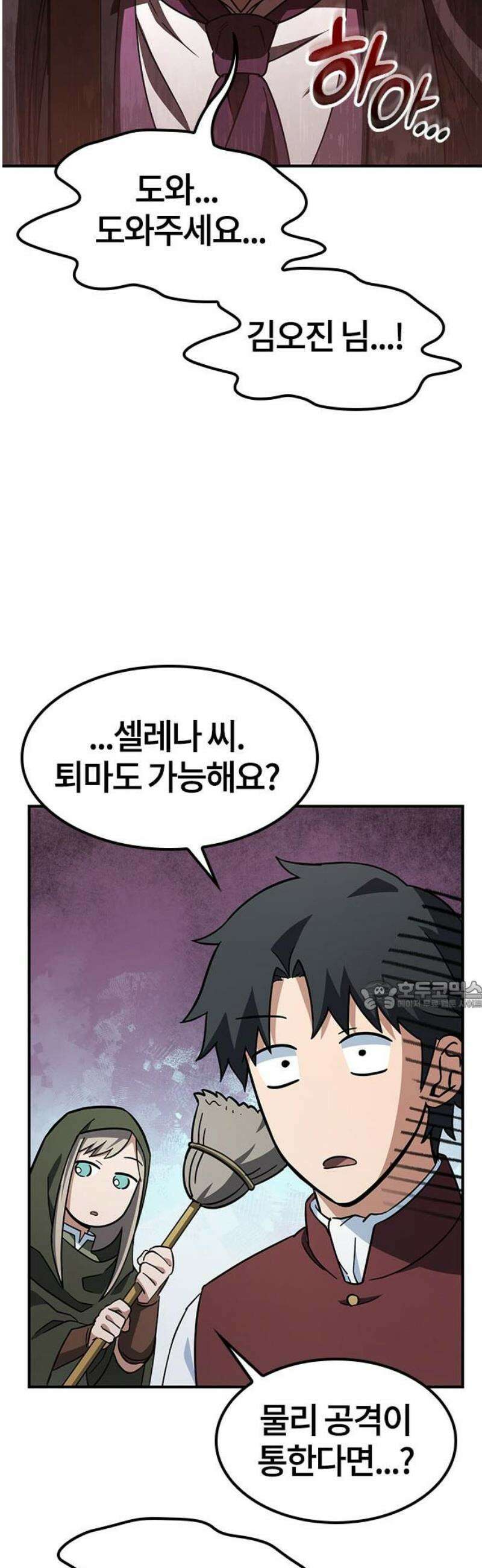김오진과 이상한 동물들 4화 30