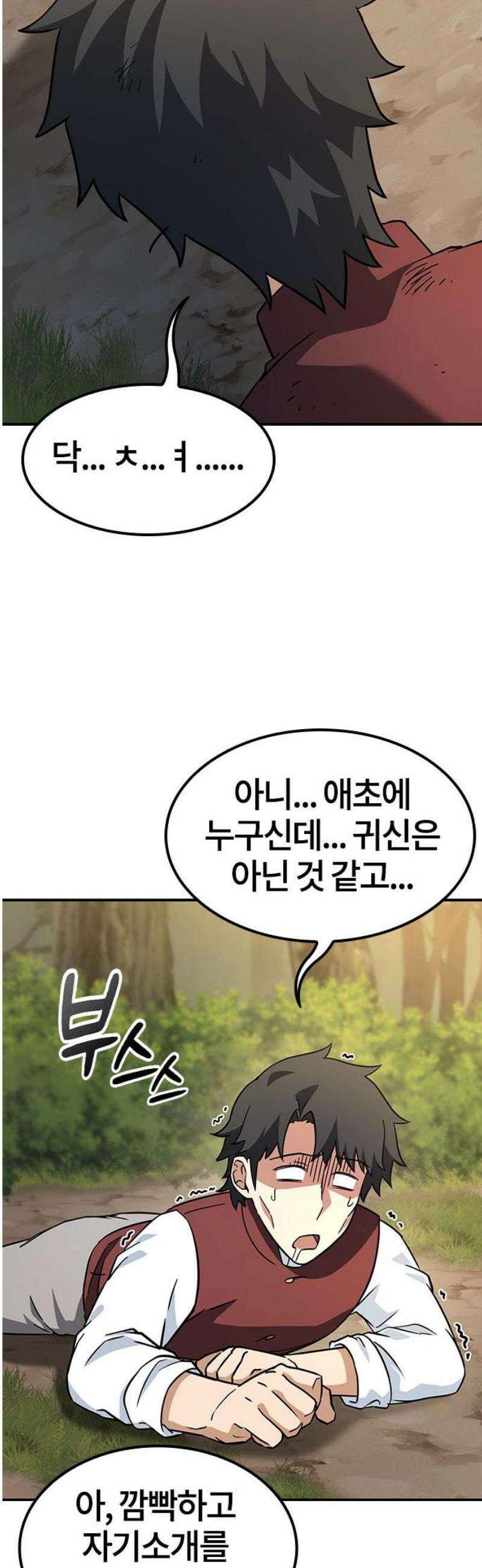 김오진과 이상한 동물들 4화 35