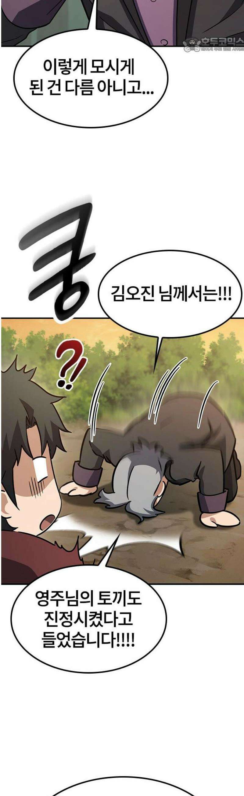 김오진과 이상한 동물들 4화 37