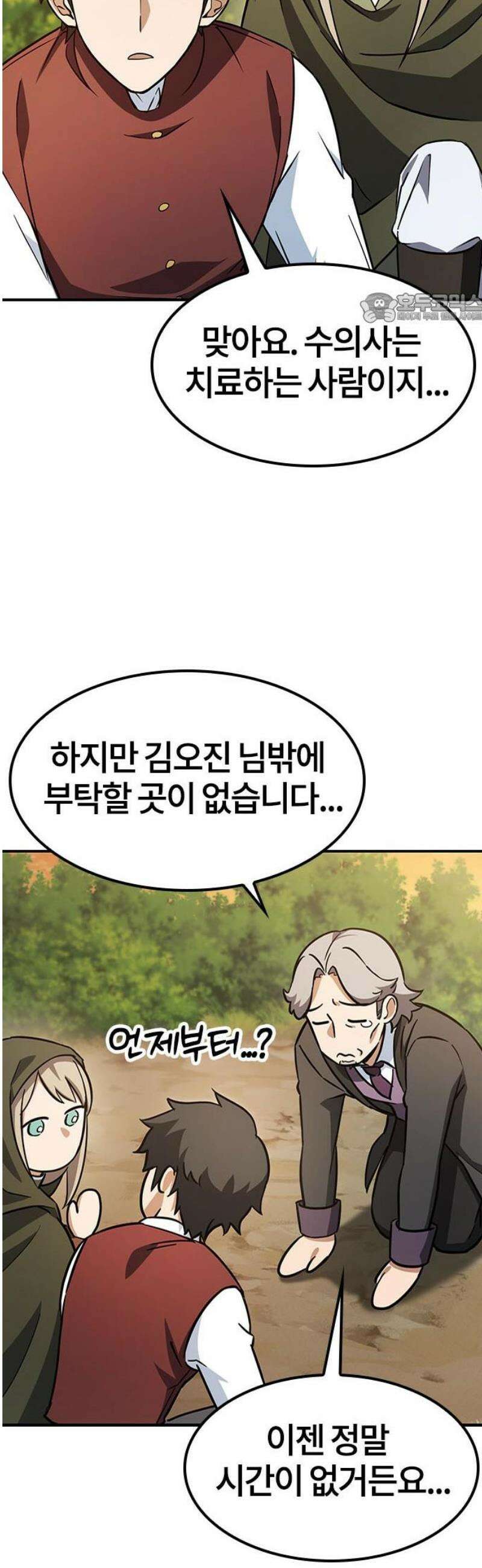 김오진과 이상한 동물들 4화 39