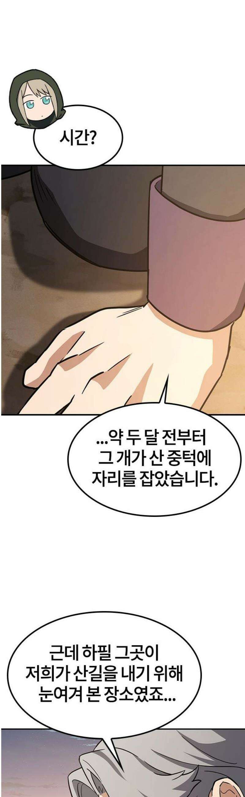 김오진과 이상한 동물들 4화 40