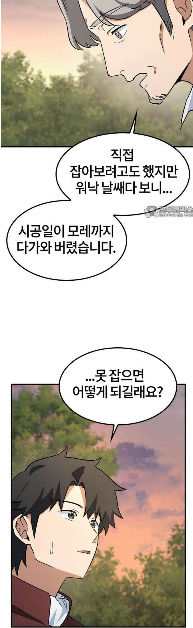 김오진과 이상한 동물들 4화 41