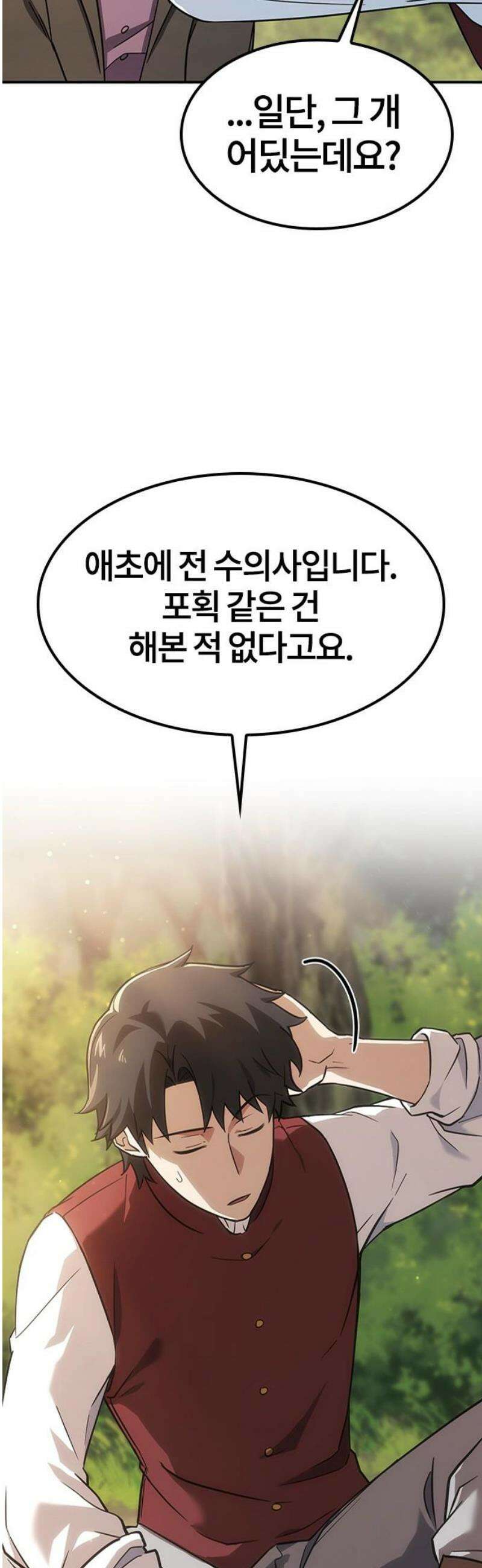 김오진과 이상한 동물들 4화 46