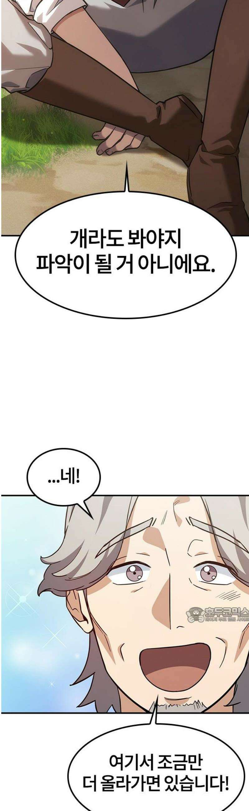 김오진과 이상한 동물들 4화 47