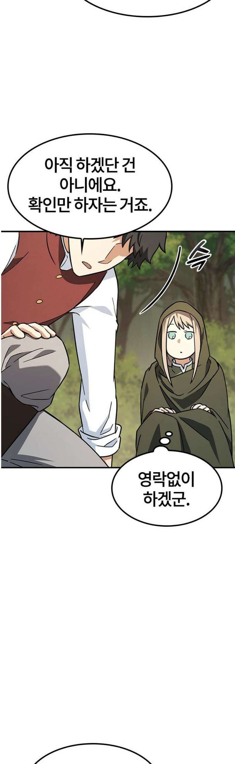김오진과 이상한 동물들 4화 48