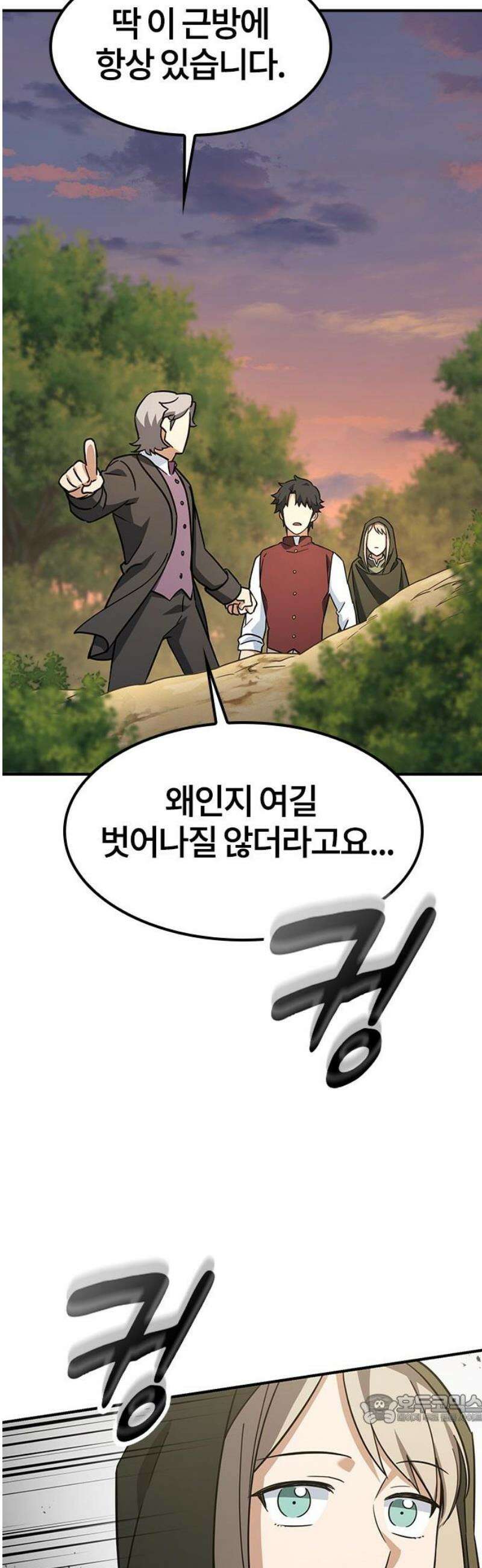 김오진과 이상한 동물들 4화 49