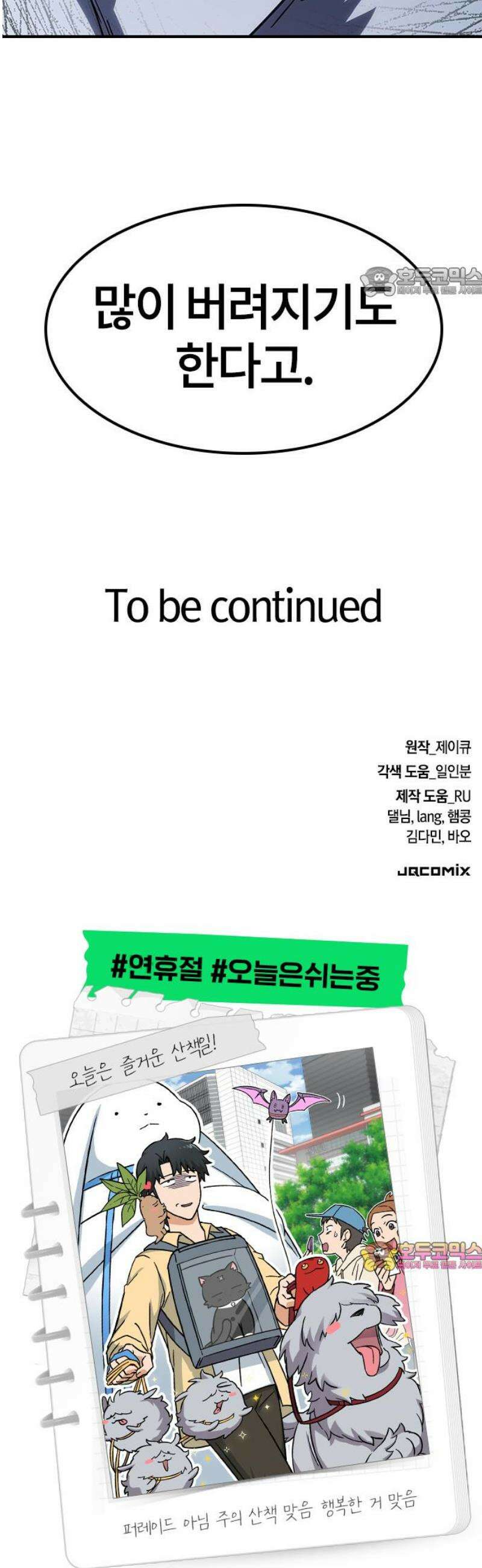 김오진과 이상한 동물들 4화 54